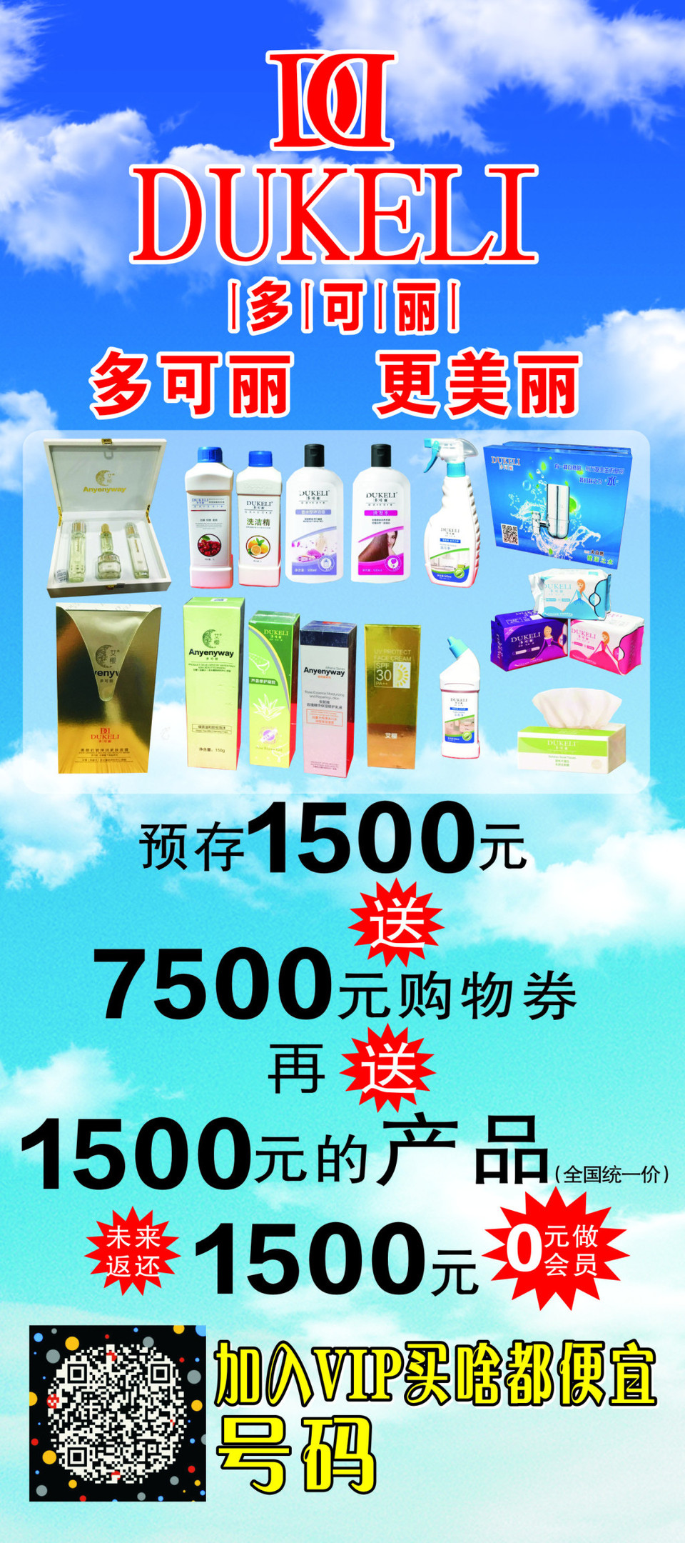 多可麗日用百貨 品質(zhì)生活，觸手可及